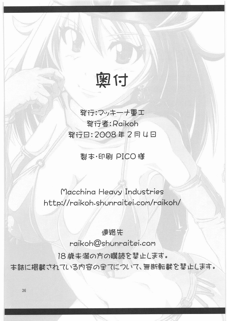 [Macchina Heavy Industries (raikoh)] Ryoujoku no Ariahan (Dragon Quest III) page 37 full