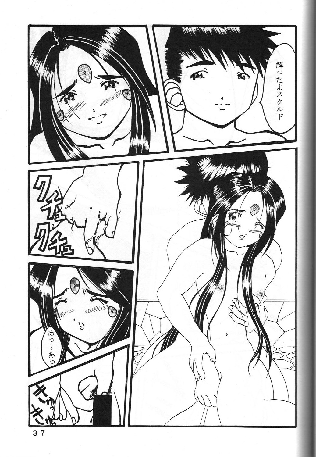 (C60) [Kikansha ha Ore no Johnson in my life (Mitake)] ONE (Oh my goddess!) page 40 full