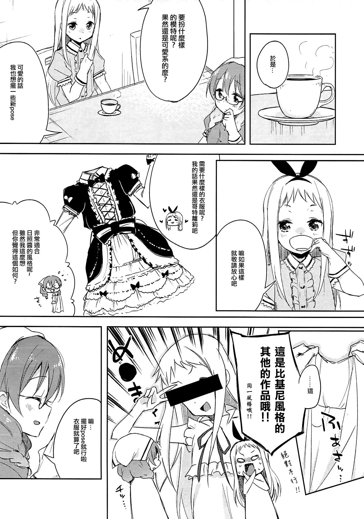 (C93) [DROP DEAD!! (Minase Syu)] Era tutto buono (Blend S) [Chinese] [瑞树汉化组] page 5 full