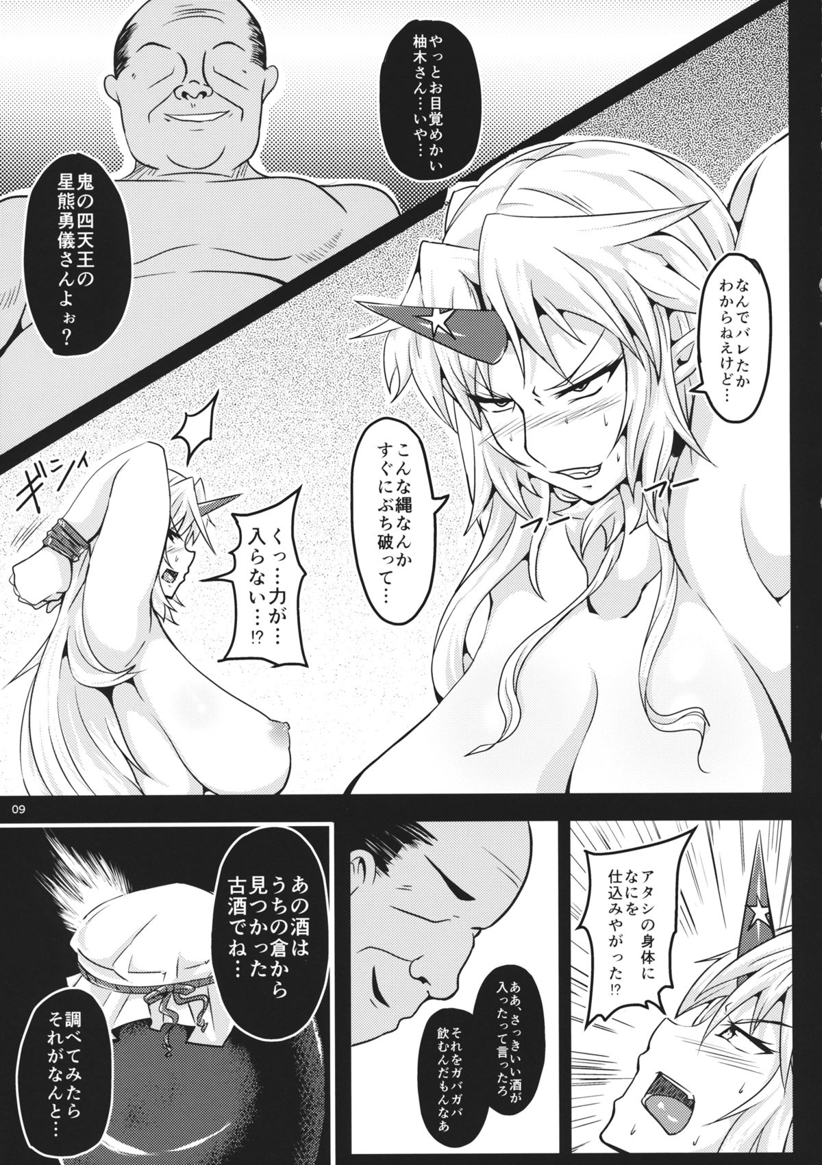 (Reitaisai 11) [Tsujigiri Cross Chop (Hanzawa 821)] Oni wa Soto Janee Zenbu Naka da (Touhou Project) page 8 full