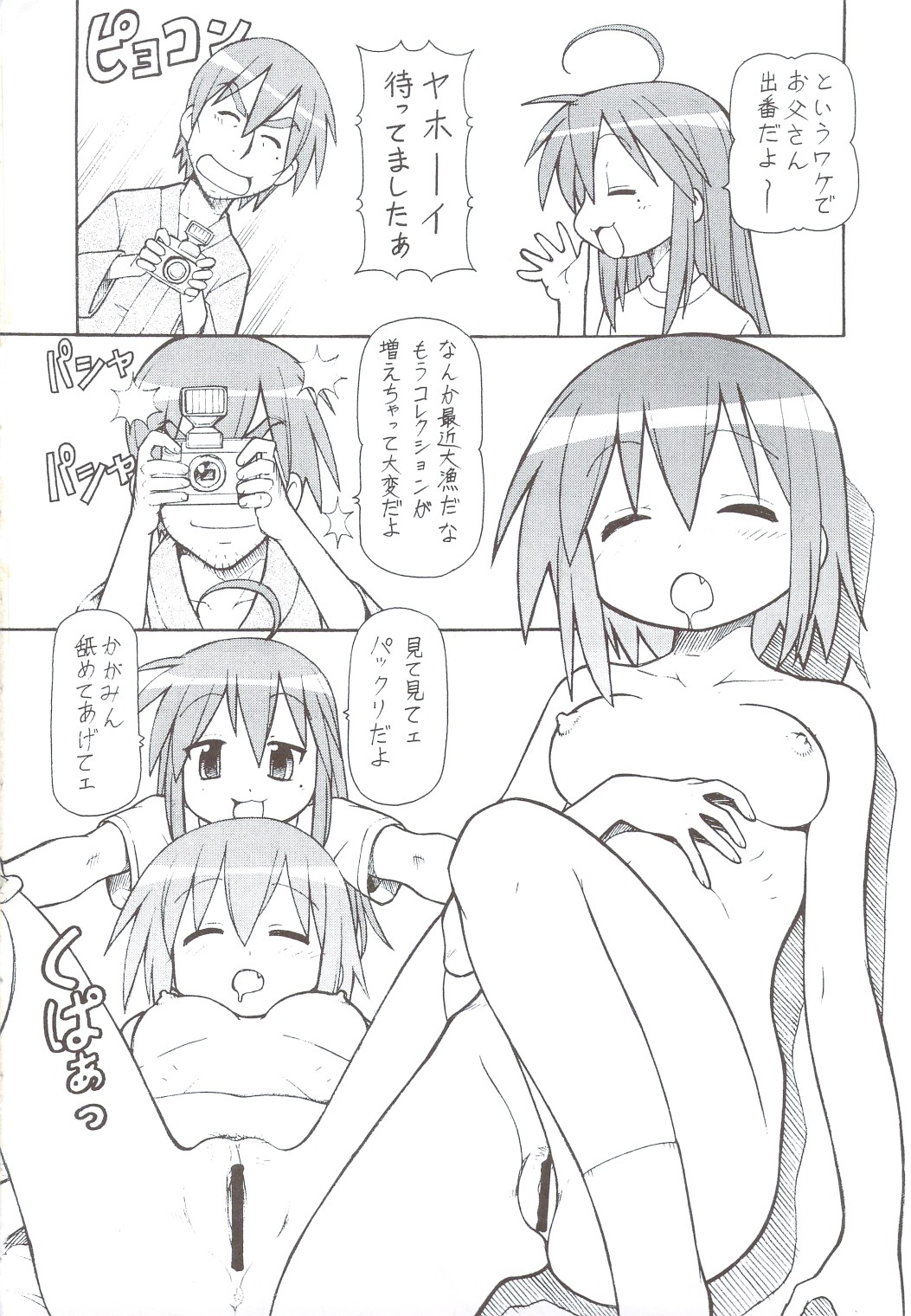 (SC40) [Toraya (ITOYOKO)] Yatteke! Sailor Fuku 4 (Lucky Star) page 21 full