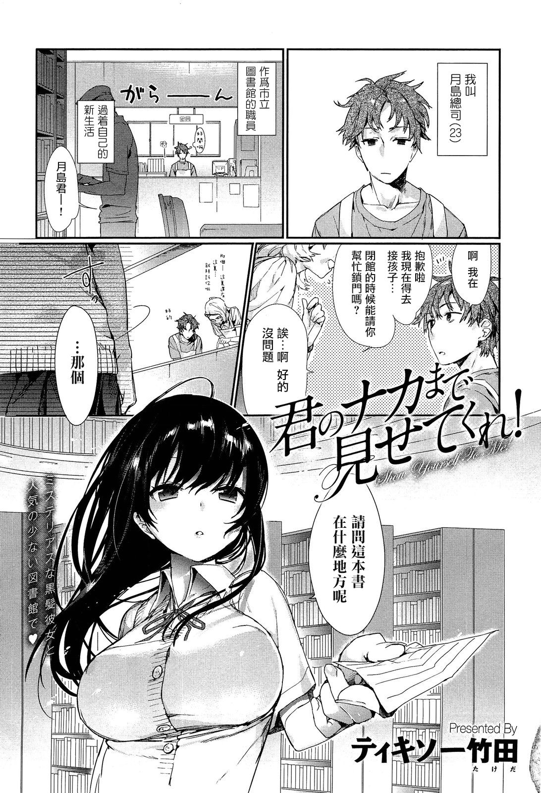 [Tikisou Takeda] Kimi no Naka Made Misetekure! (COMIC Anthurium 002 2013-06) [Chinese] [无毒汉化组] page 2 full