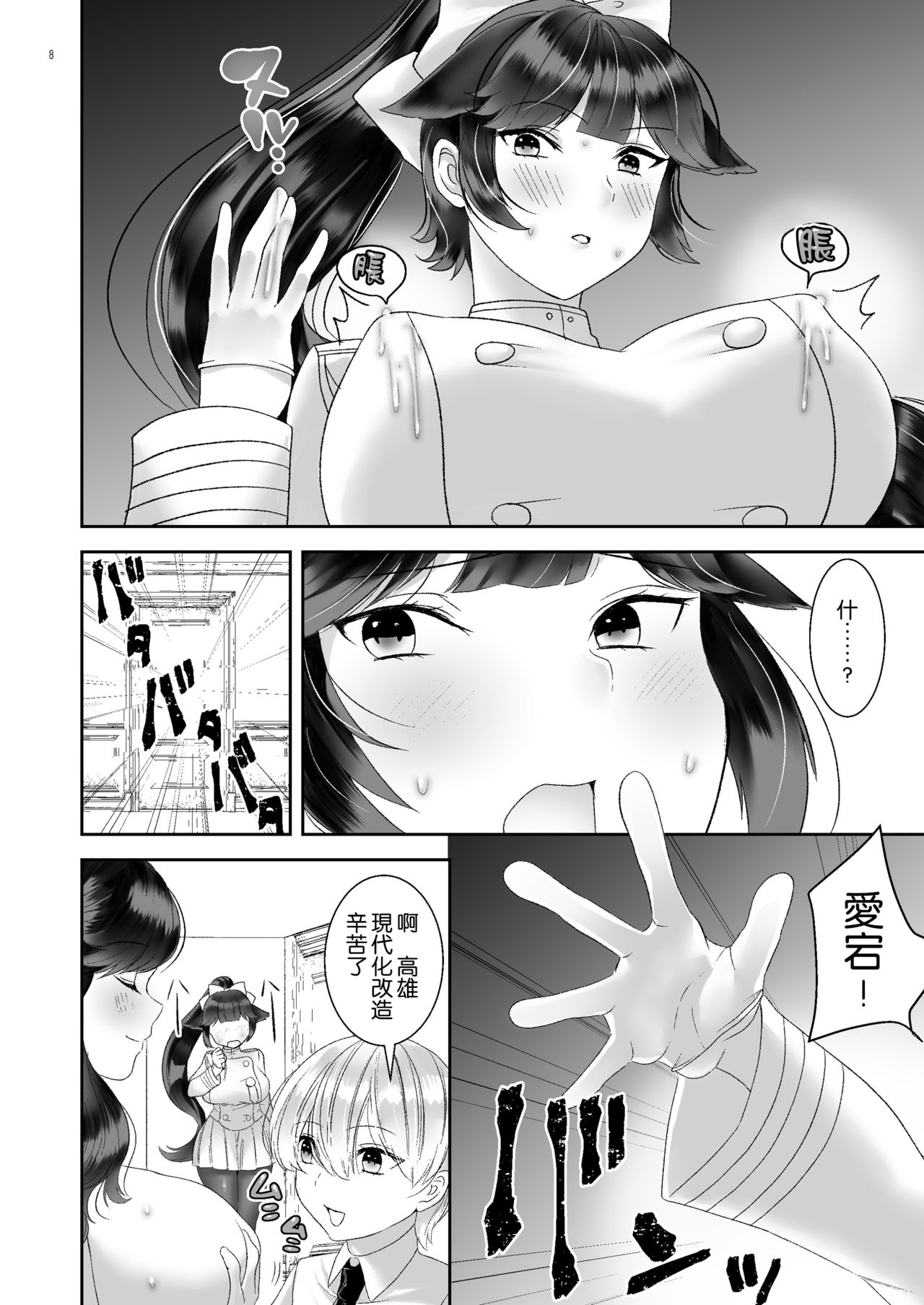 (Akihabara Chou Doujinsai) [sugar*plum (Ume Azuki)] Takaoppai Kaishuu Keikaku (Azur Lane) [Chinese] [空気系☆漢化] page 8 full