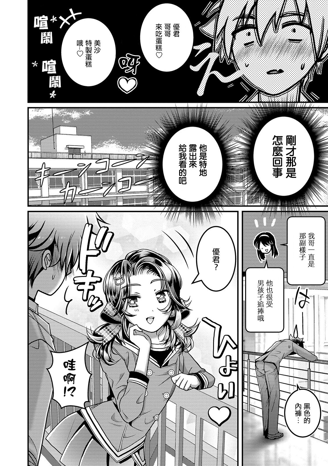 [Itumon] Kanojo no Onii-chan ga Koakuma Yuuwaku Shitekimasu (Otokonoko HEAVEN Vol.46) [Chinese] [瑞树汉化组] [Digital] page 5 full