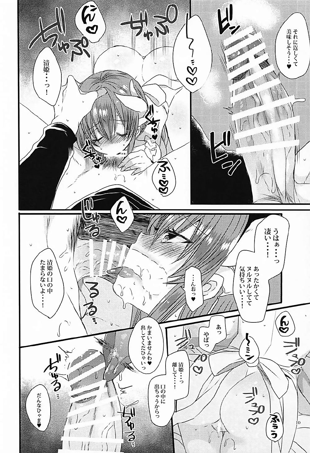 (COMIC1☆12) [Mamedaifukuya (Mameko)] Ichinichi Gentei Niizuma Kiyohime-chan (Fate/Grand Order) page 9 full