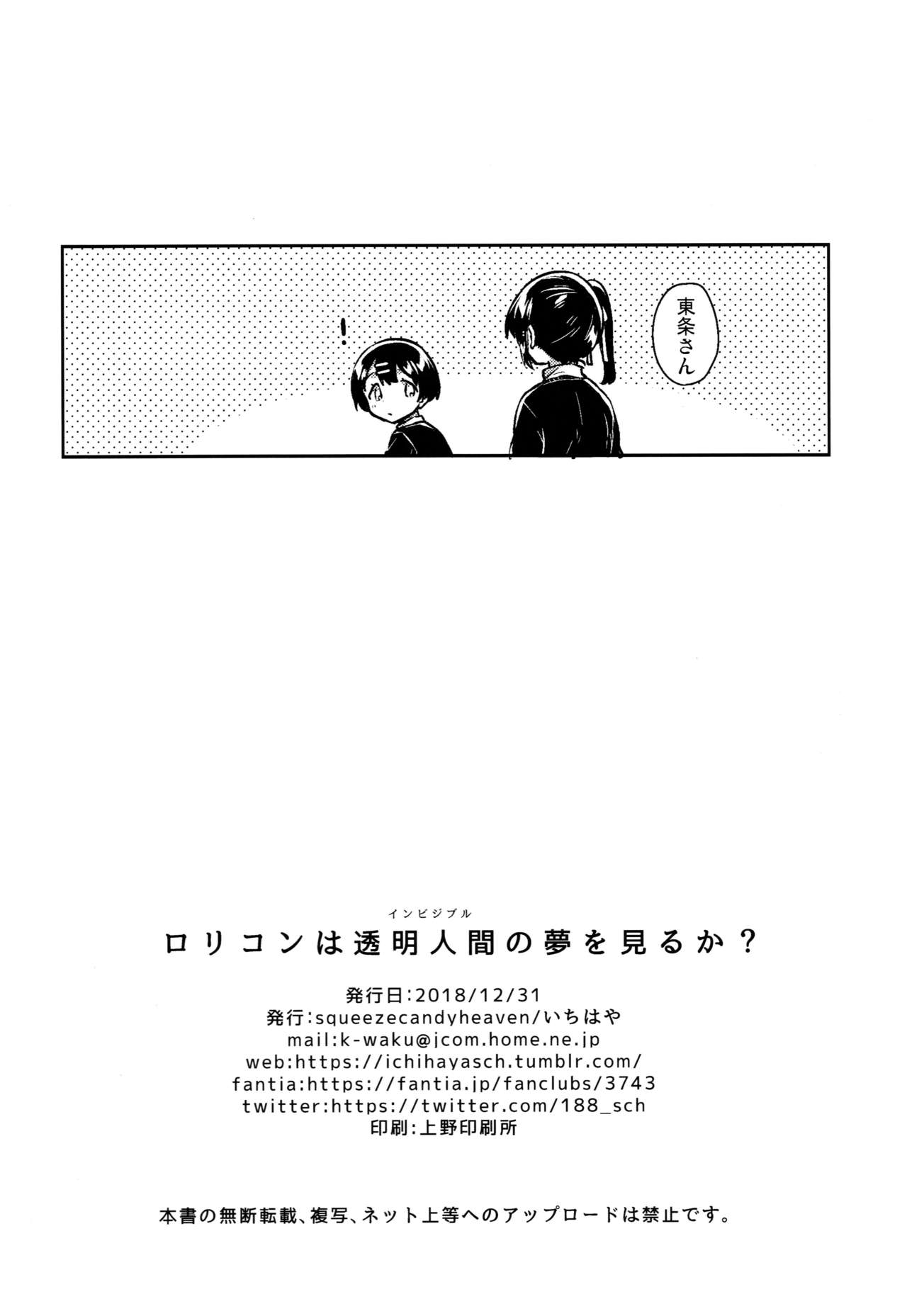 (C95) [squeezecandyheaven (Ichihaya)] Lolicon wa Invisible no Yume o Miru ka? - Does Lolitacomplex dream of invisible? page 49 full