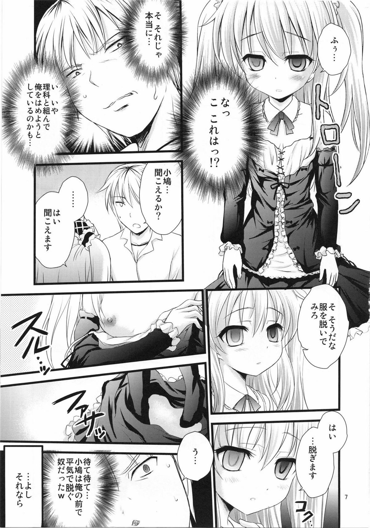 (C81) [Magudara Kaihou Doumei (Tsukuyomi Sajin)] Boku no Tomodachi wa Saimin ni Kakari Yasui (Boku wa Tomodachi ga Sukunai) page 6 full