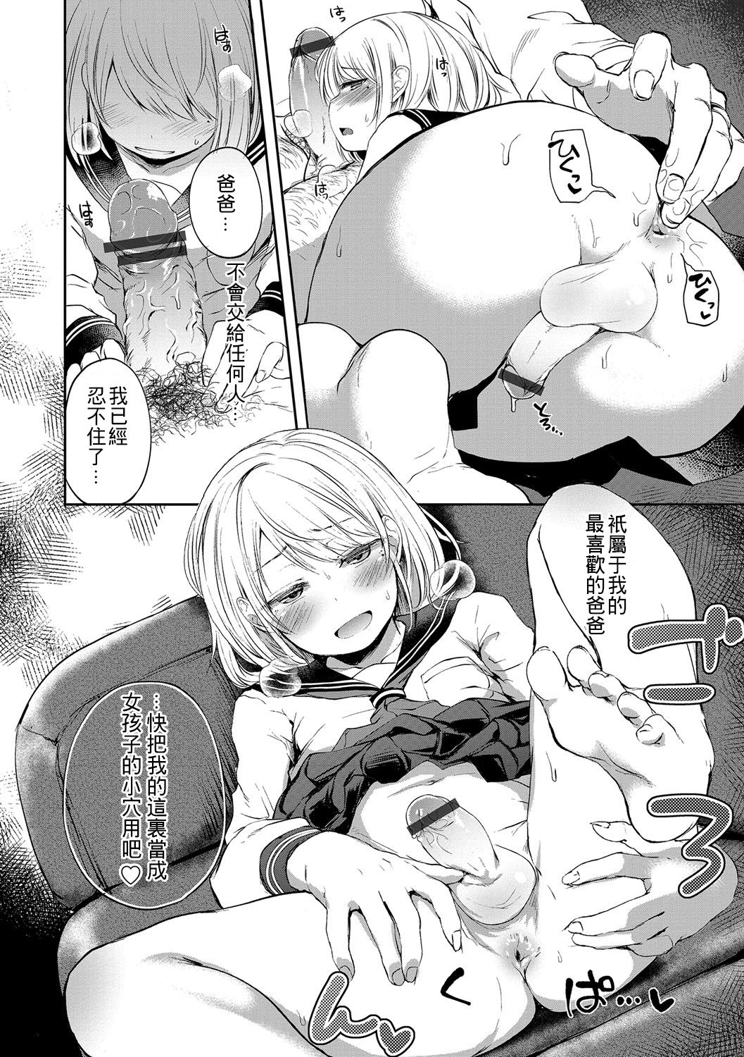 [Ayato Ayari] Yameru Toki mo Kore o Itoshi (Otokonoko HEAVEN Vol. 30) [Chinese] [theoldestcat汉化] [Digital] page 6 full