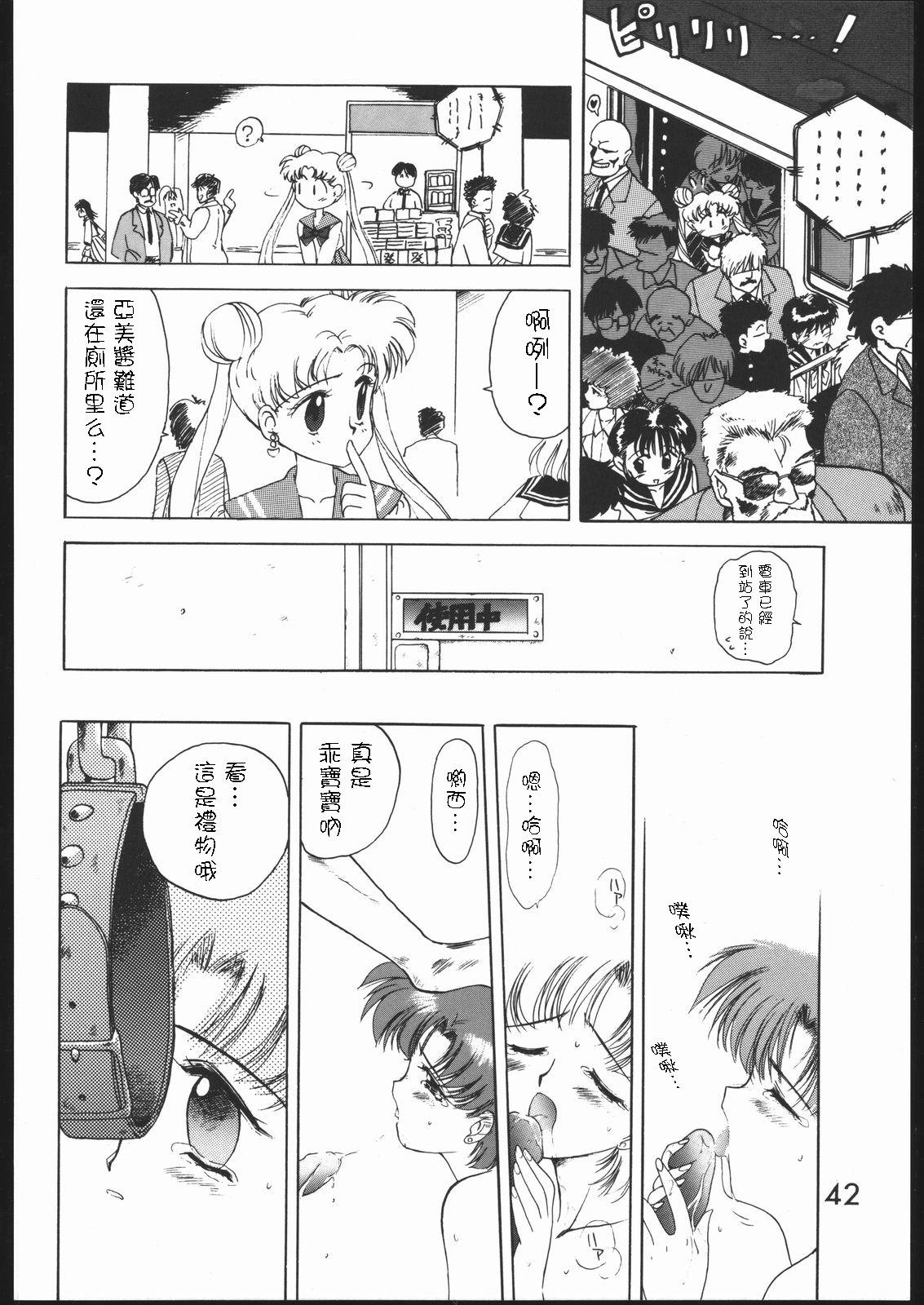 (C46) [Black Dog (Kuroinu Juu)] SUBMISSION MERCURY PLUS (Bishoujo Senshi Sailor Moon) [Chinese] [網上打飛機個人漢化] page 42 full