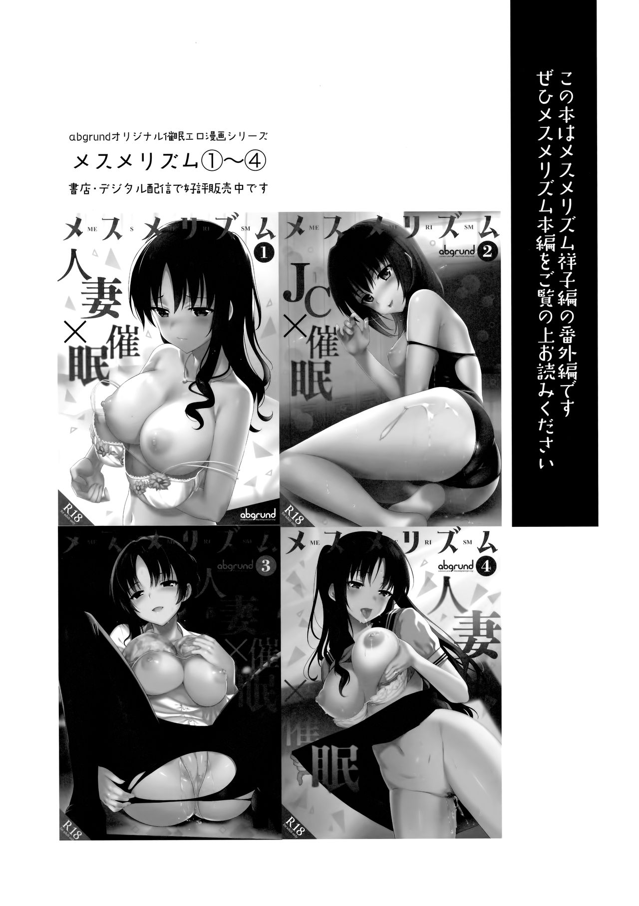 (C94) [abgrund (Saikawa Yusa)] Natsu no Mesmerism 2 page 3 full