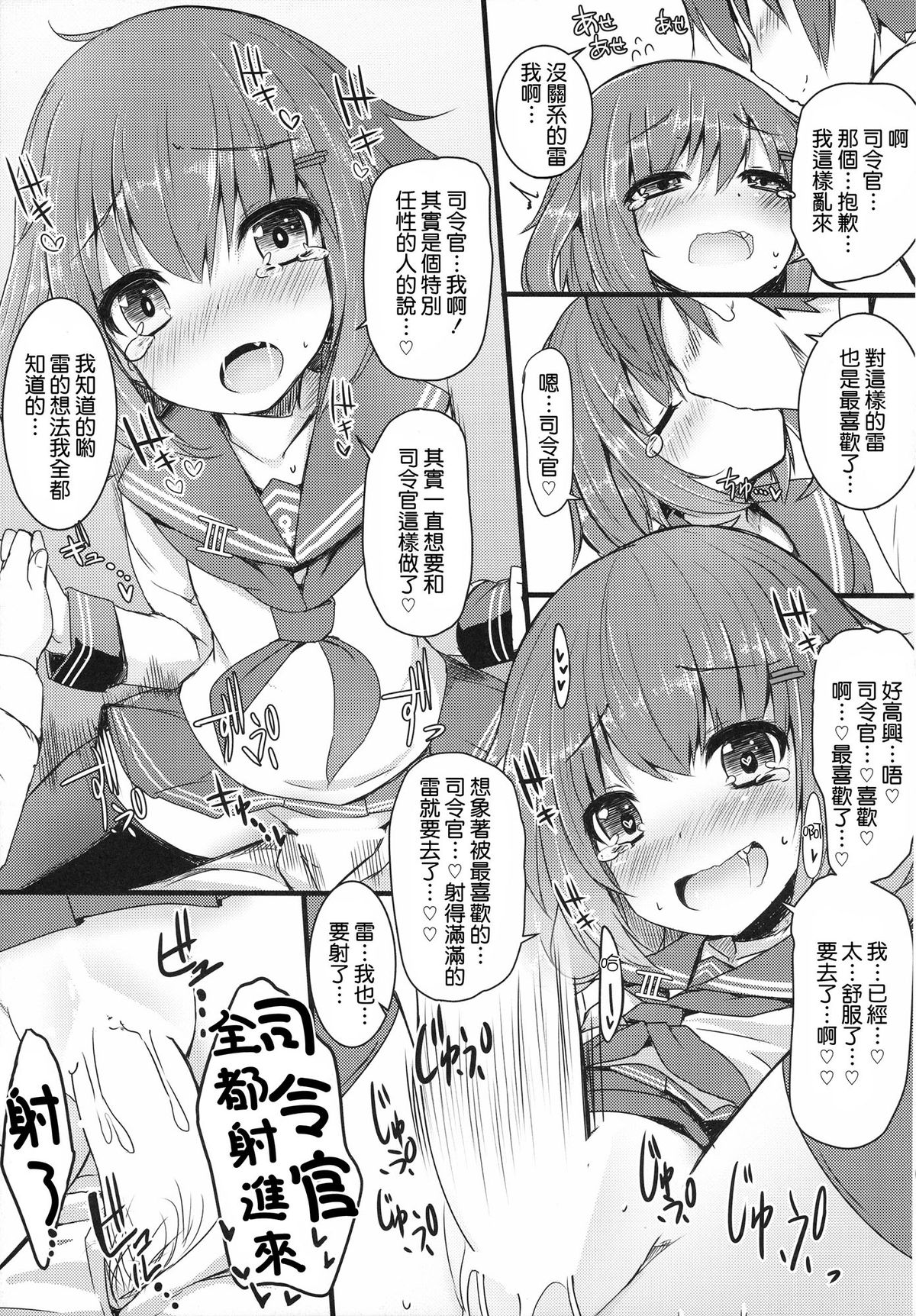 (C87) [Menteisho (Menteiyakuna)] Kakkokari de wa Owaranai -Zen- (Kantai Collection -KanColle-) [Chinese] [CE家族社] page 19 full