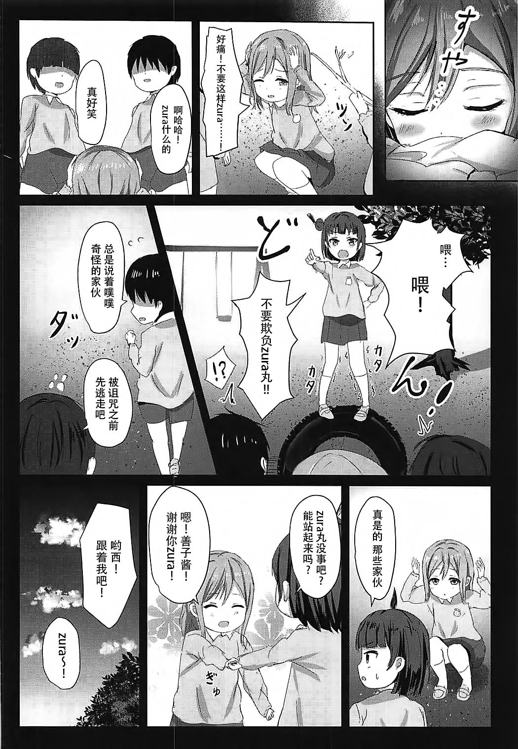 (C92) [Moreriikusu (More)] Omoihana (Love Live! Sunshine!!) [Chinese] [脸肿汉化组] page 8 full