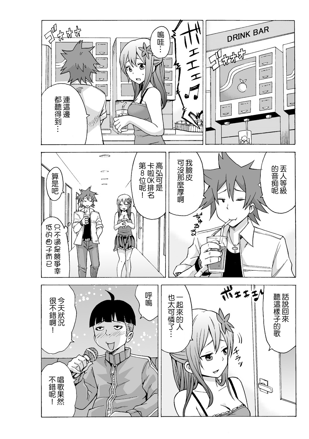 [MoTaro, Murayamamon] Time Stopyu! ~Jikan wo Tomete Rea-Juu Hamehame~ (1~2) [Chinese] [Den個人漢化] page 33 full