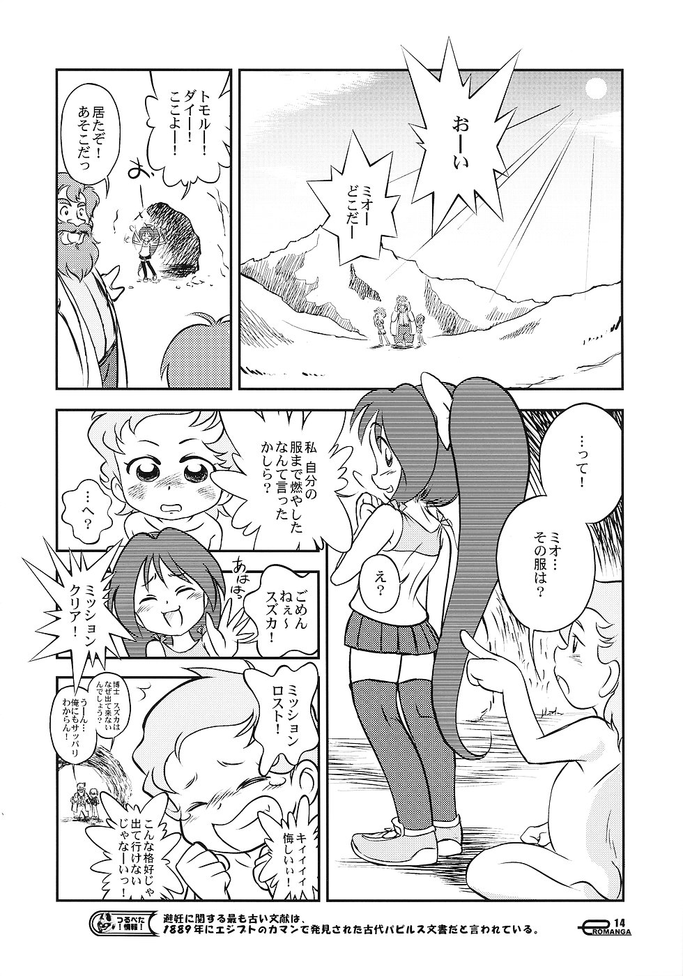 (C65) [Sansuisha, Yakouyousei (Various)] Manga Science 3 - Sou Nanda! (Omoikkiri Kagaku Adventure Sou Nanda!) page 13 full