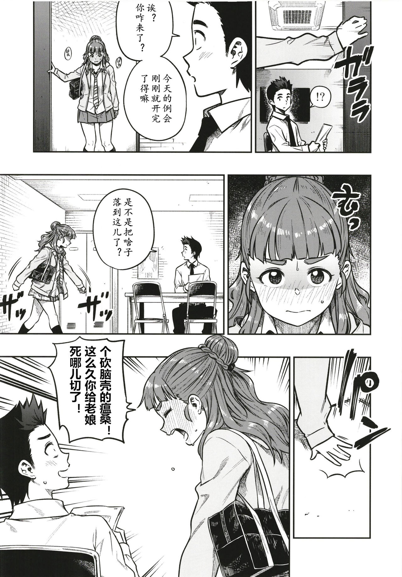 [Rokusyoku Mikan (Tachiroku)] Sunao na Nao (THE IDOLM@STER CINDERELLA GIRLS)[Chinese][黄记汉化组] [Digital] page 41 full