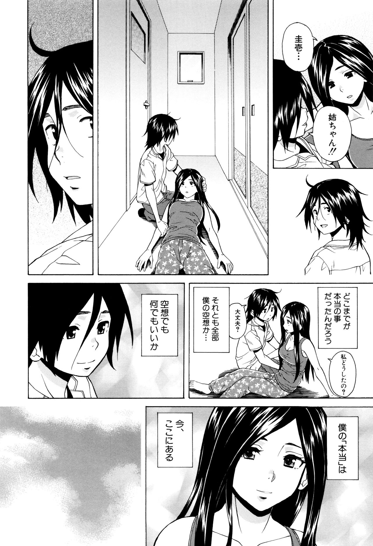 [Fuuga] Ane no Himitsu To Boku no Jisatsu page 204 full