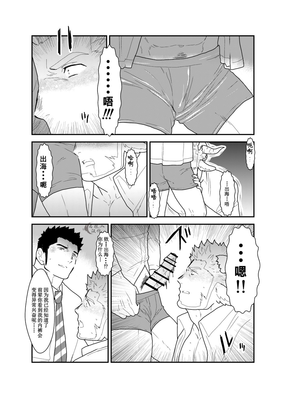 [Sorairo Panda (Yamome)] Kemomimi Buchou to Miwaku no Oppai | 獸耳部長與他的誘人雄汁 [Chinese] [马栏山汉化组] page 17 full