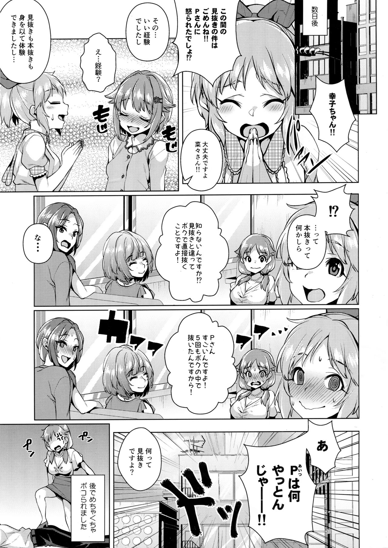 (C90) [Konoshiro Shinko (Karasuma Yayoi)] Minuki tte Nan desu ka!? (THE IDOLM@STER CINDERELLA GIRLS) page 22 full