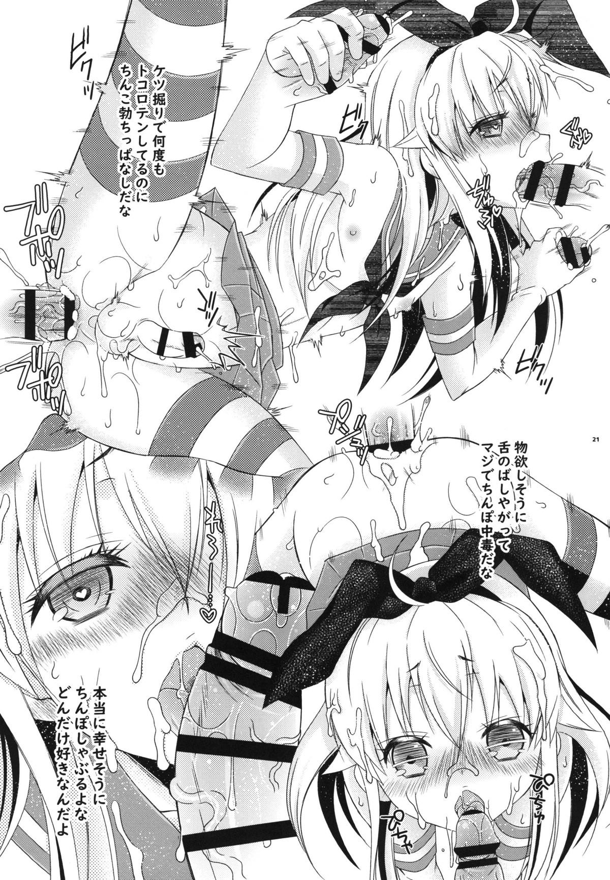 (C94) [Mariana Kaikou Kikaku (Mikami Hokuto)] Kimeketsu Onaho Shimakaze-kun (Kantai Collection -KanColle-) page 20 full