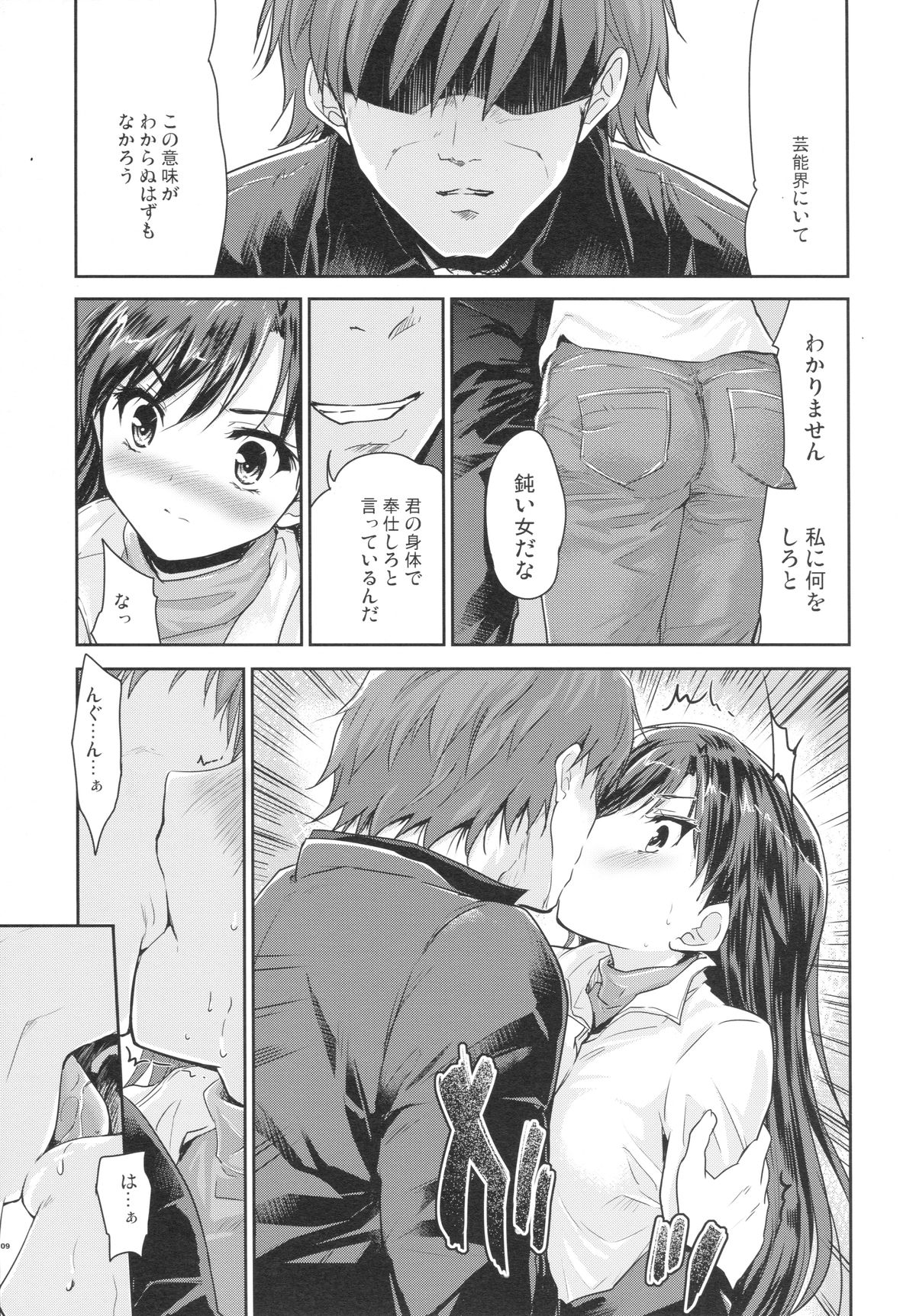 (C85) [Ngmyu (Tohgarashi Hideyu)] Alone Again (THE iDOLM@STER) page 8 full