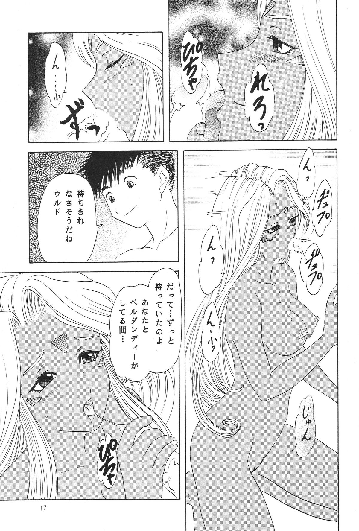 (C65) [Chandora & LUNCH BOX (Makunouchi Isami)] Lunch Box 60 - Angel Waltz 2 (Ah! Megami-sama/Ah! My Goddess) page 16 full