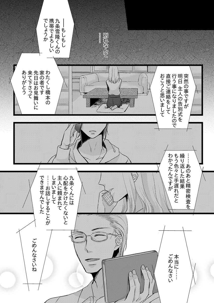 [Maomi Leon, uroco] Souryo to Majiwaru Shikiyoku no Yoru ni... 7 page 5 full