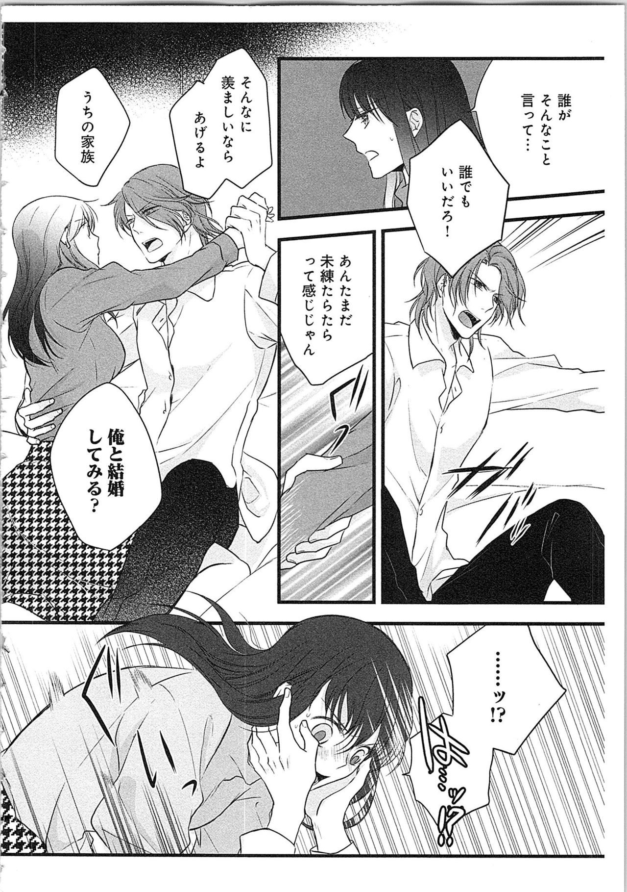 [Maomi Leon] Souryo to Majiwaru Shikiyoku no Yoru ni... 3 page 71 full