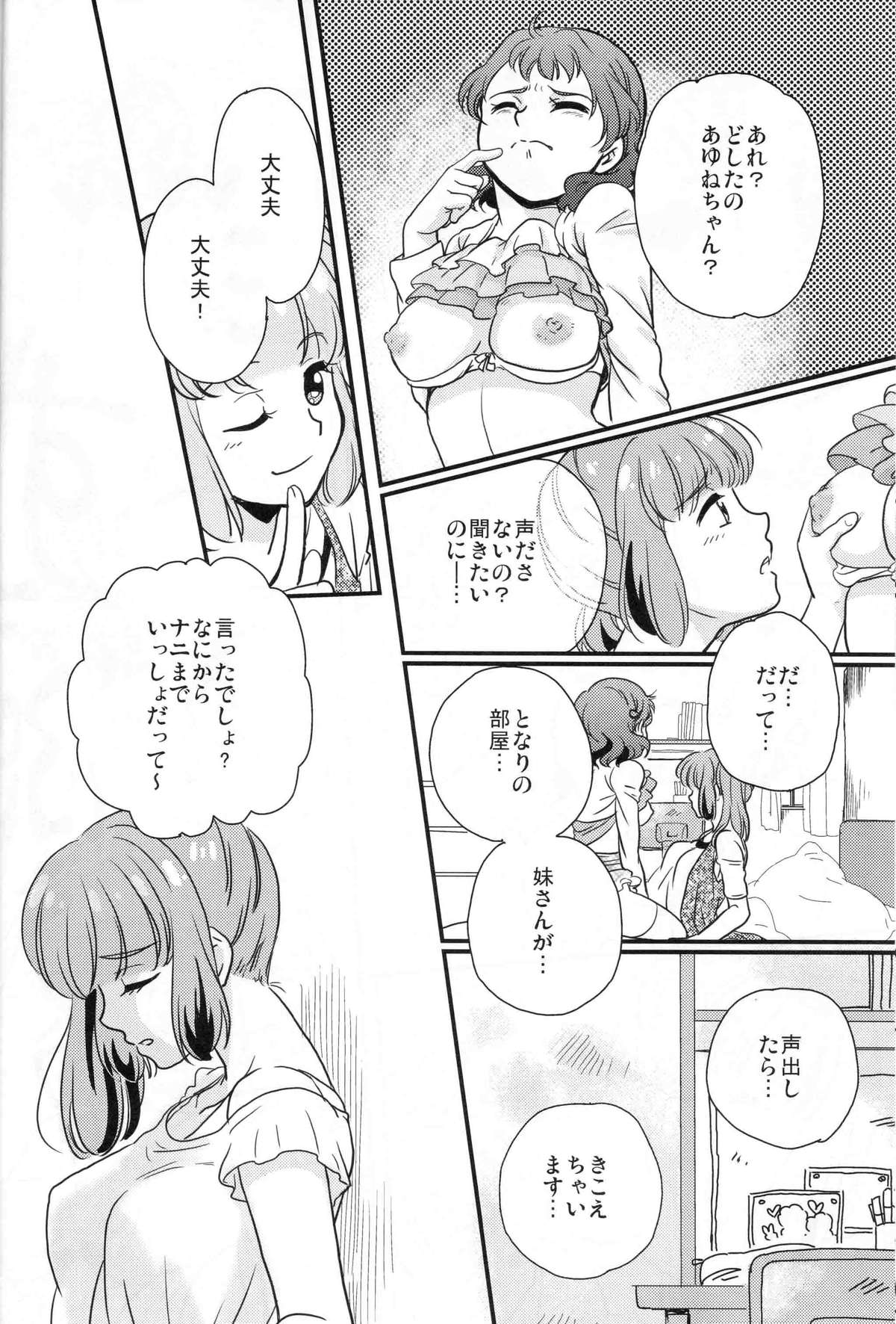 (Futaket 8) [Paipai☆Purin! (Puchii Puuchii, Papa Papan)] P.P.P page 13 full