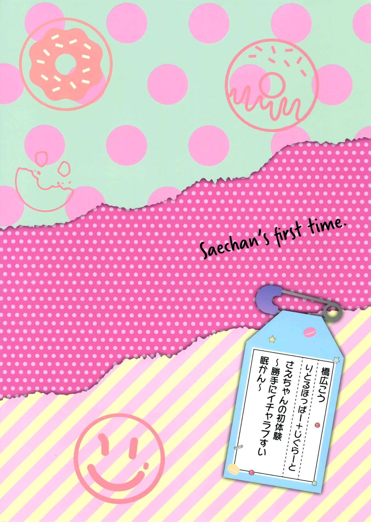(C92) [littlehopper+Ziggurat (Hashibiro Kou)] Sae-chan no Hatsutaiken ~Katte ni Icha Love Suiminkan~ [Chinese] [脸肿汉化组] page 27 full