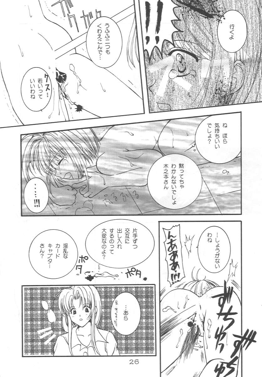 [Alice Syndrome] Cerise 2 (Card Captor Sakura) page 25 full