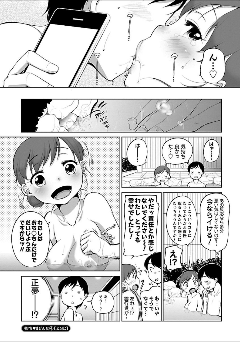 [Equal] Hatsujou Madonna [Digital] page 197 full