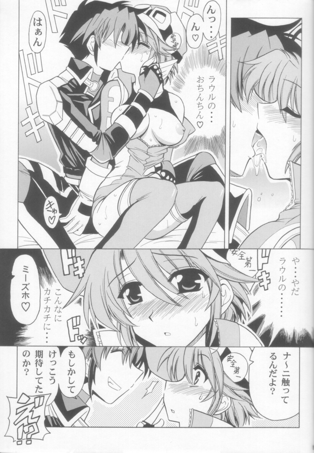 (SC32) [Leaz Koubou (Oujano Kaze)] Seibi Shichauzo (Super Robot Wars) page 10 full