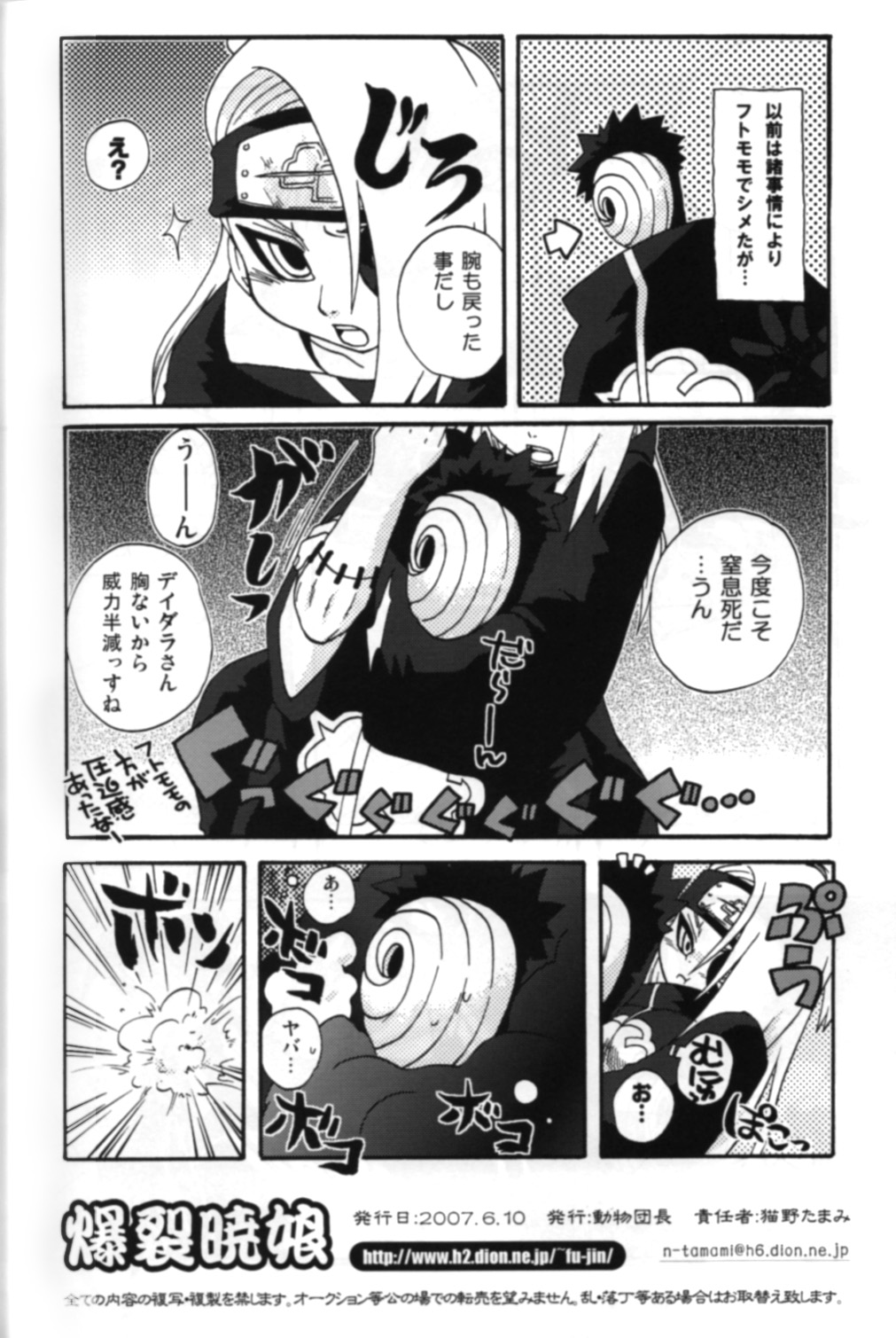 [Doubutsu Danchou (Nekono Tamami)] Bakuretsu Akatsuki Musume (Naruto) page 22 full