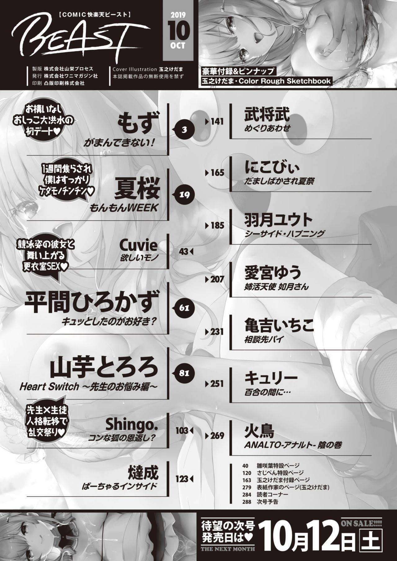 COMIC Kairakuten BEAST 2019-10 [Digital] page 3 full