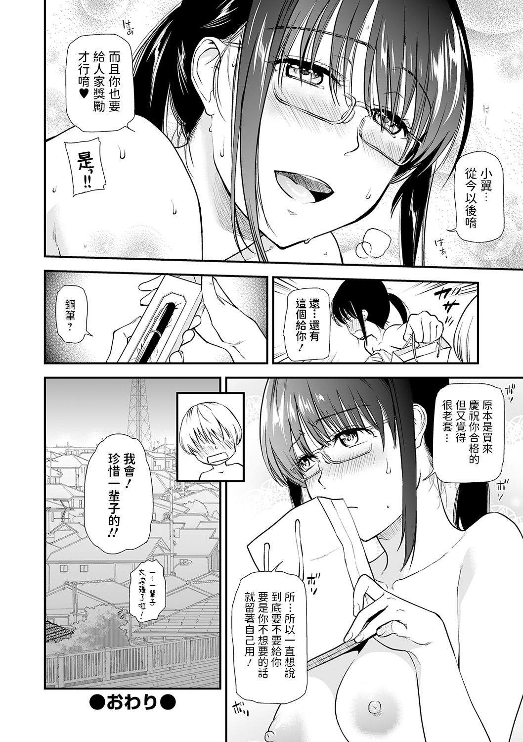 [Ohsaka Minami] Katekyo ni Oborete ~InCha na Futari~ (COMIC Shigekiteki SQUIRT!! Vol. 17) [Chinese] [Digital] page 18 full