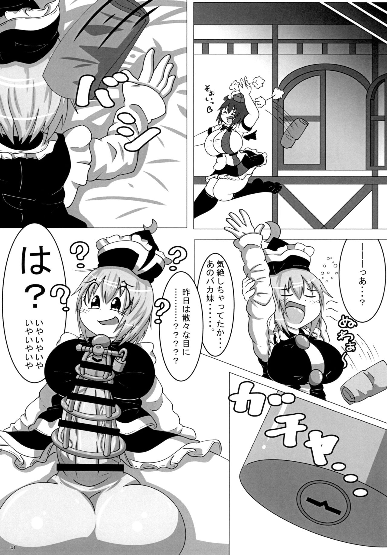 [みかんゼリー] 東方おちんちん尿道責め合同 page 41 full