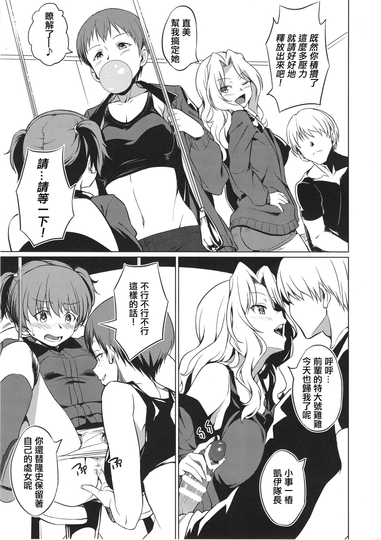 (C94) [AERODOG (inu)] Senshadou no Uramichi Saunders Daigaku Fuzoku Koukou (Girls und Panzer) [Chinese] [沒有漢化] page 7 full