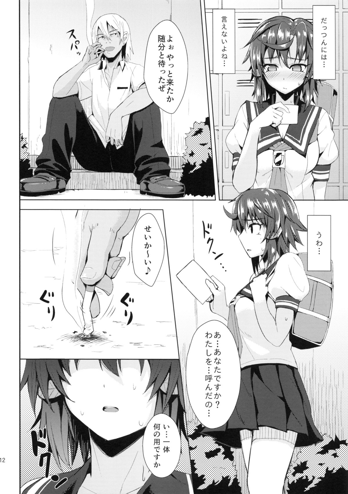 (C84) [Wareme (Koppe)] Chou Kenkou Yuuryou Bishoujo (Photo Kano) page 11 full