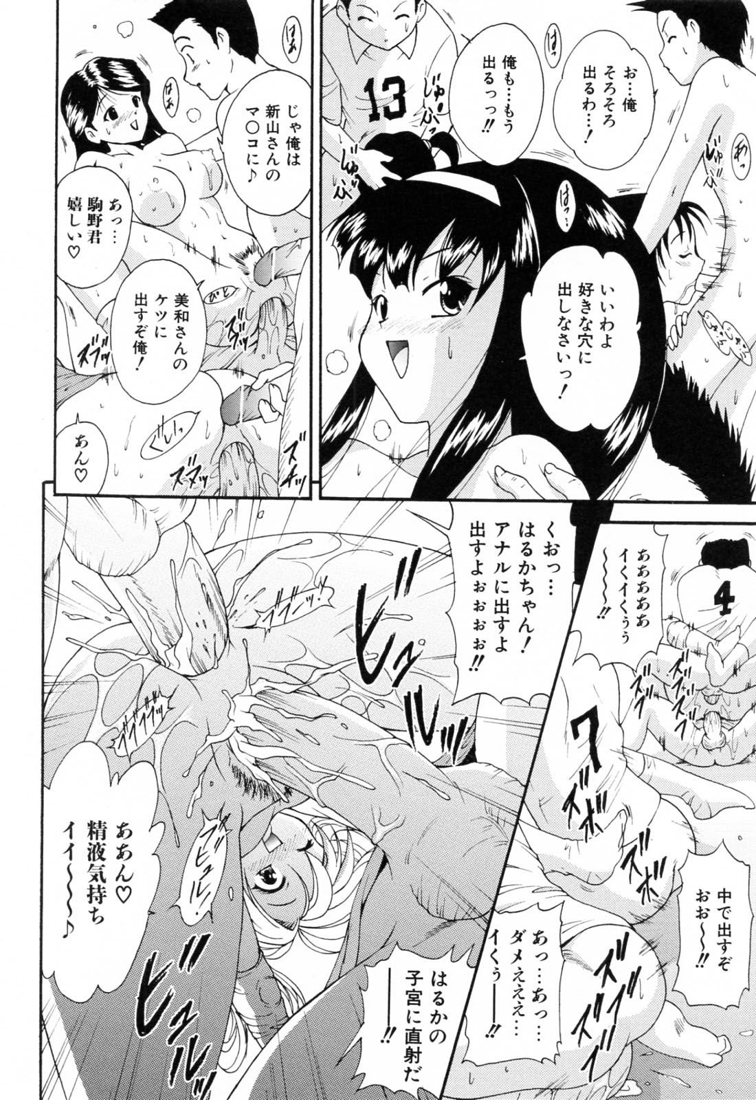 [Nishikigaura Koizaburou] Run Run Club page 22 full