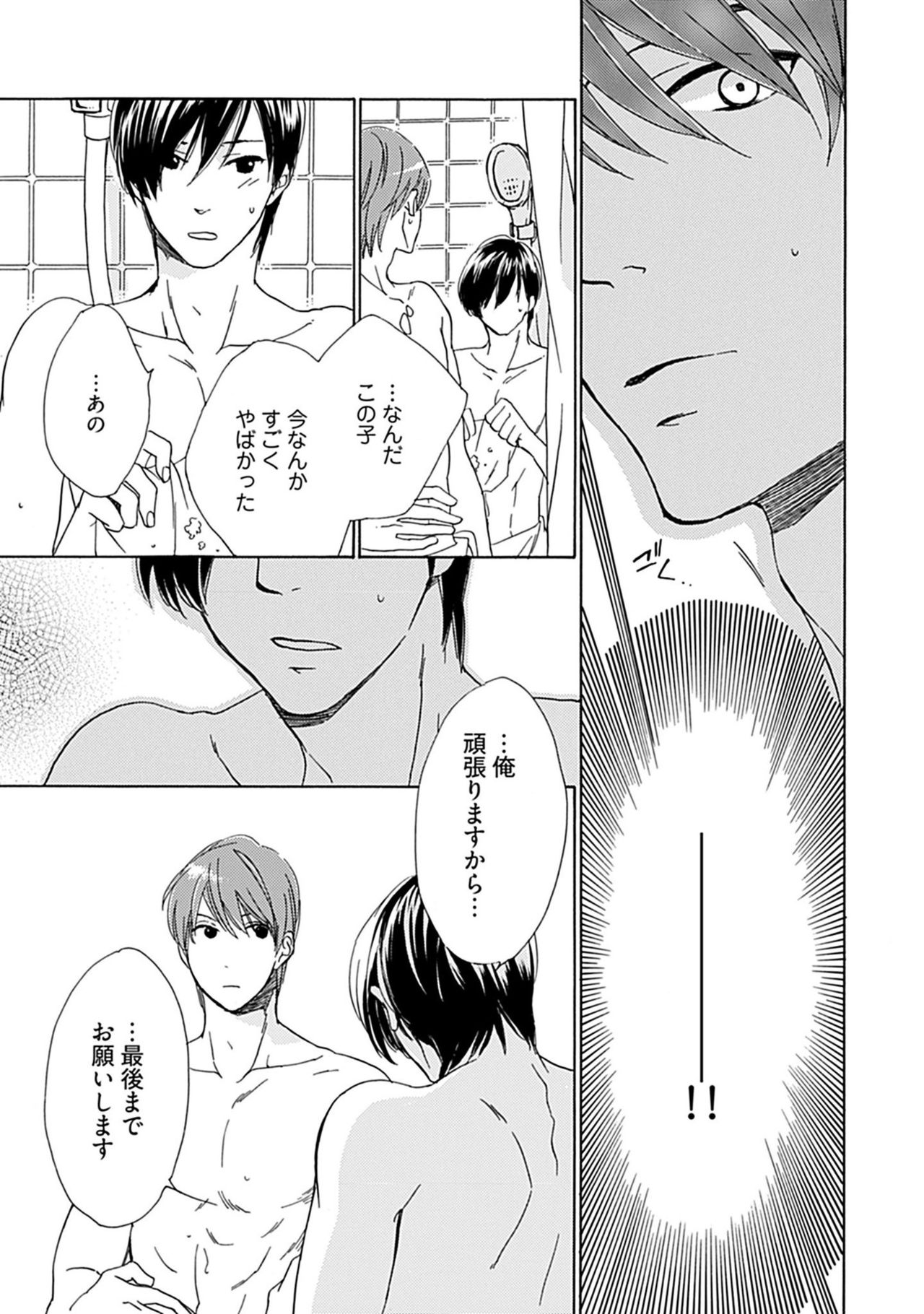 [Nakata Akira] Sannin Asobi -Ore to Chara Otoko to Junjou Wanko- page 51 full