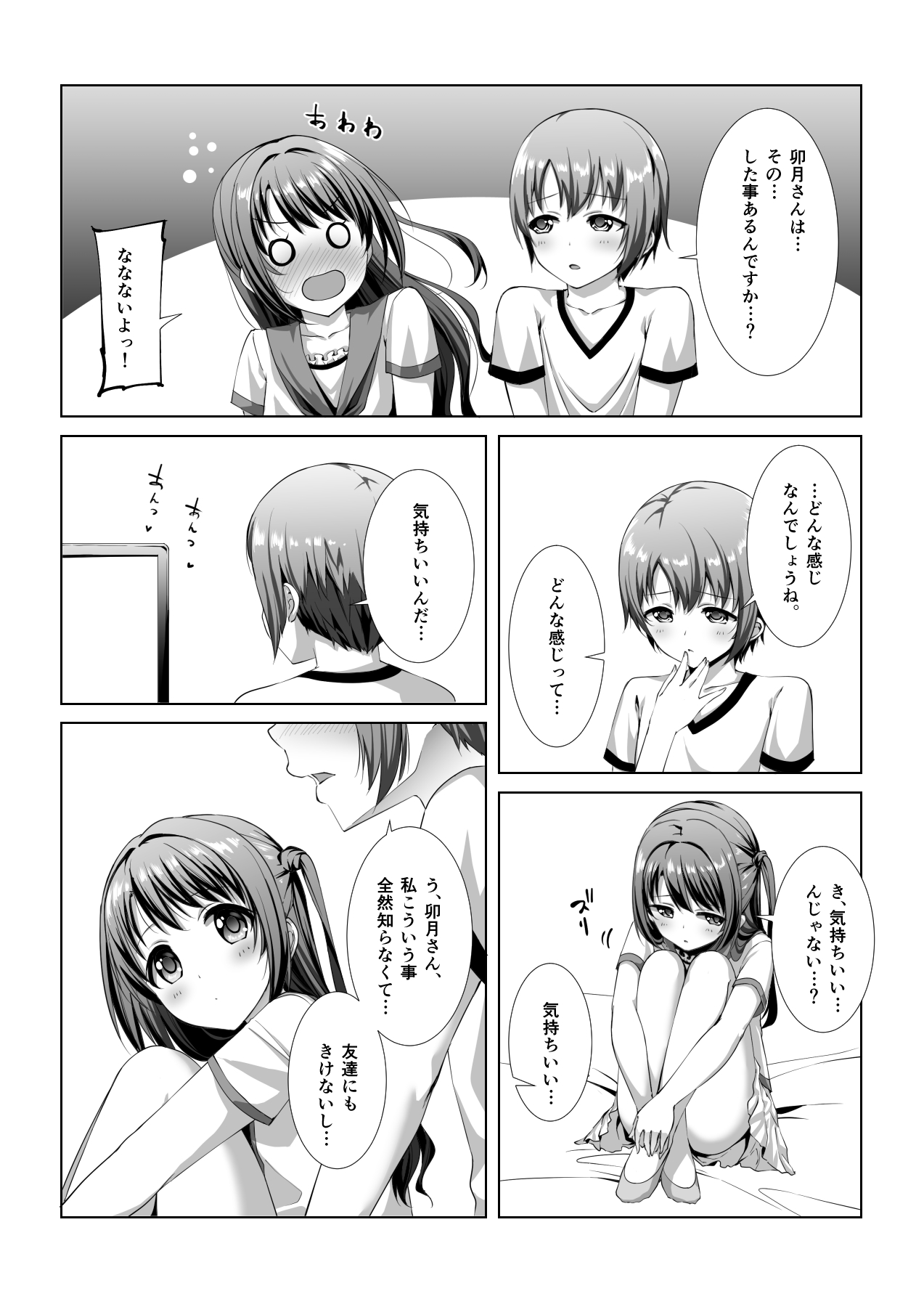 [YoyomuLand (Yoyomura)] Hajimete no Hotel (THE IDOLM@STER CINDERELLA GIRLS) page 8 full