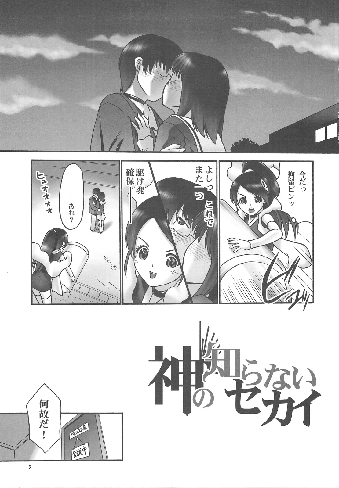 (C75) [Hellabunna (Iruma Kamiri)] Kami no Shiranai Sekai (The World God Only Knows) page 4 full