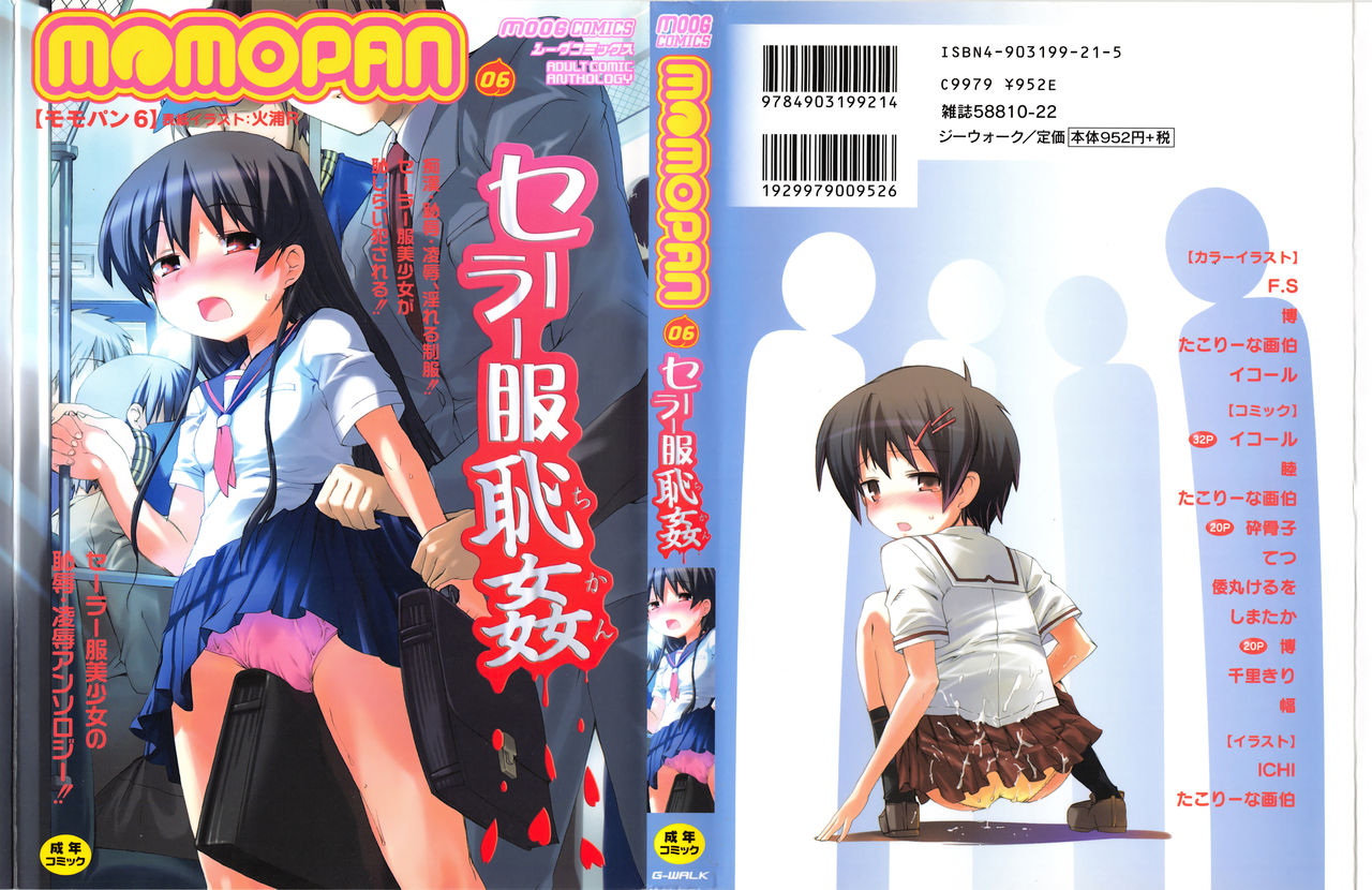 [Anthology] MOMOPAN 6 [Sailor Fuku Chikan] page 3 full