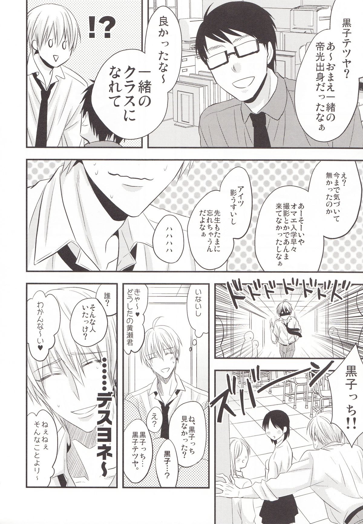 (C85) [Kitei (Naoki)] VICTORIOUS KISS 3Q (Kuroko no Basuke) page 43 full