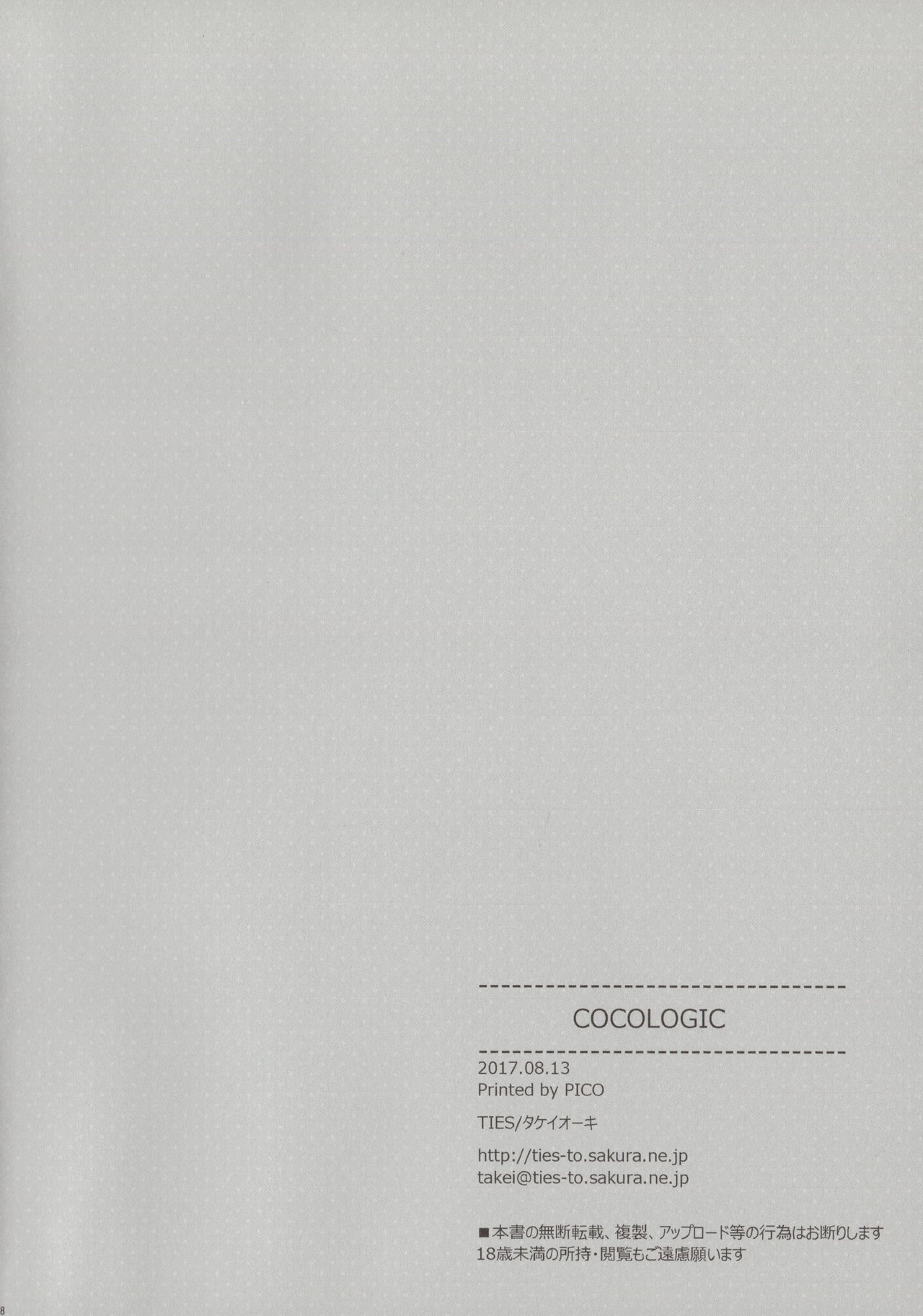 (C92) [TIES (Takei Ooki)] COCOLOGIC page 17 full