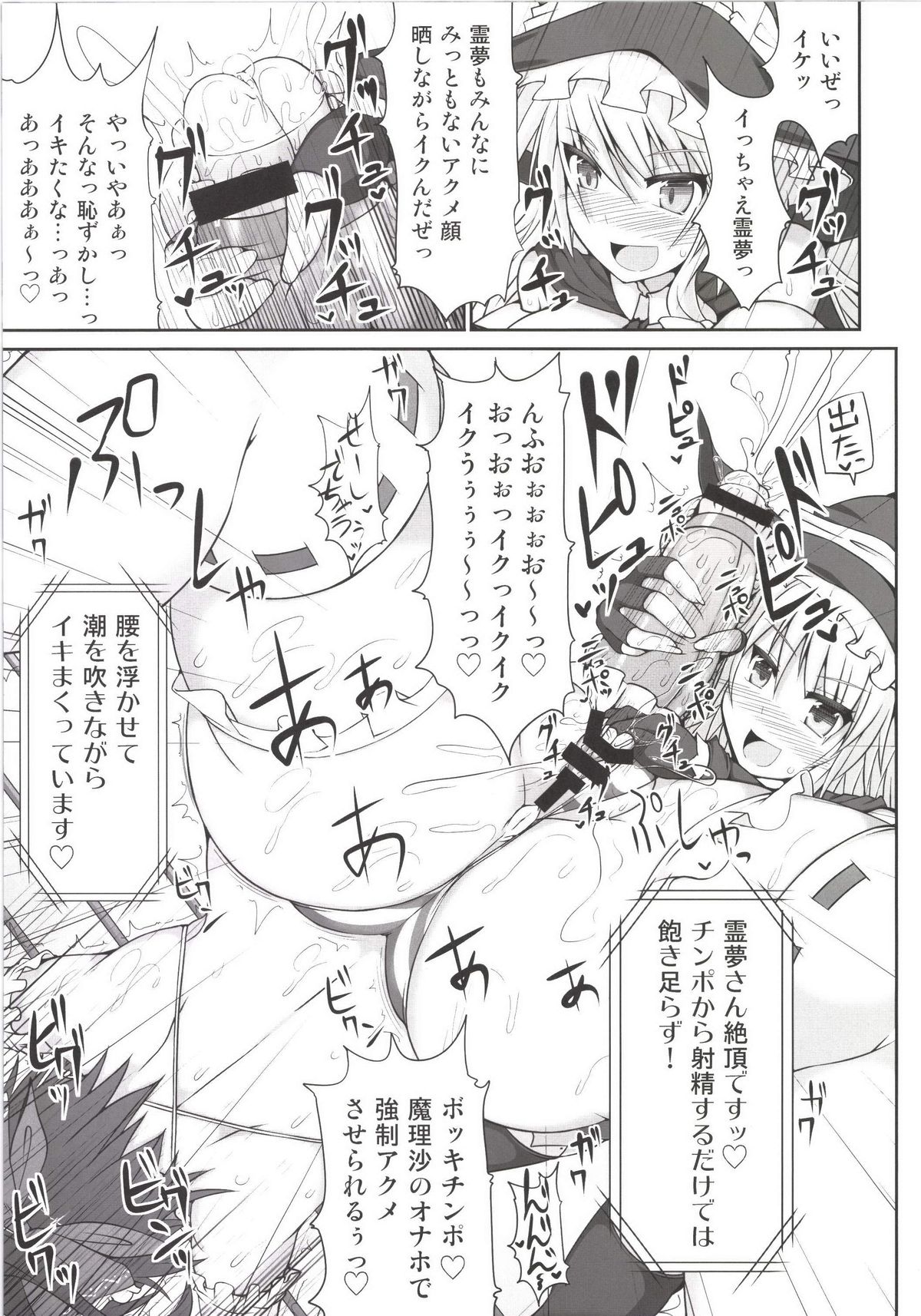 [Stapspats (Hisui)] Gensoukyou Futanari Chinpo Wrestling 123 GFCW BEST BOUT (Touhou Project) [Digital] page 25 full