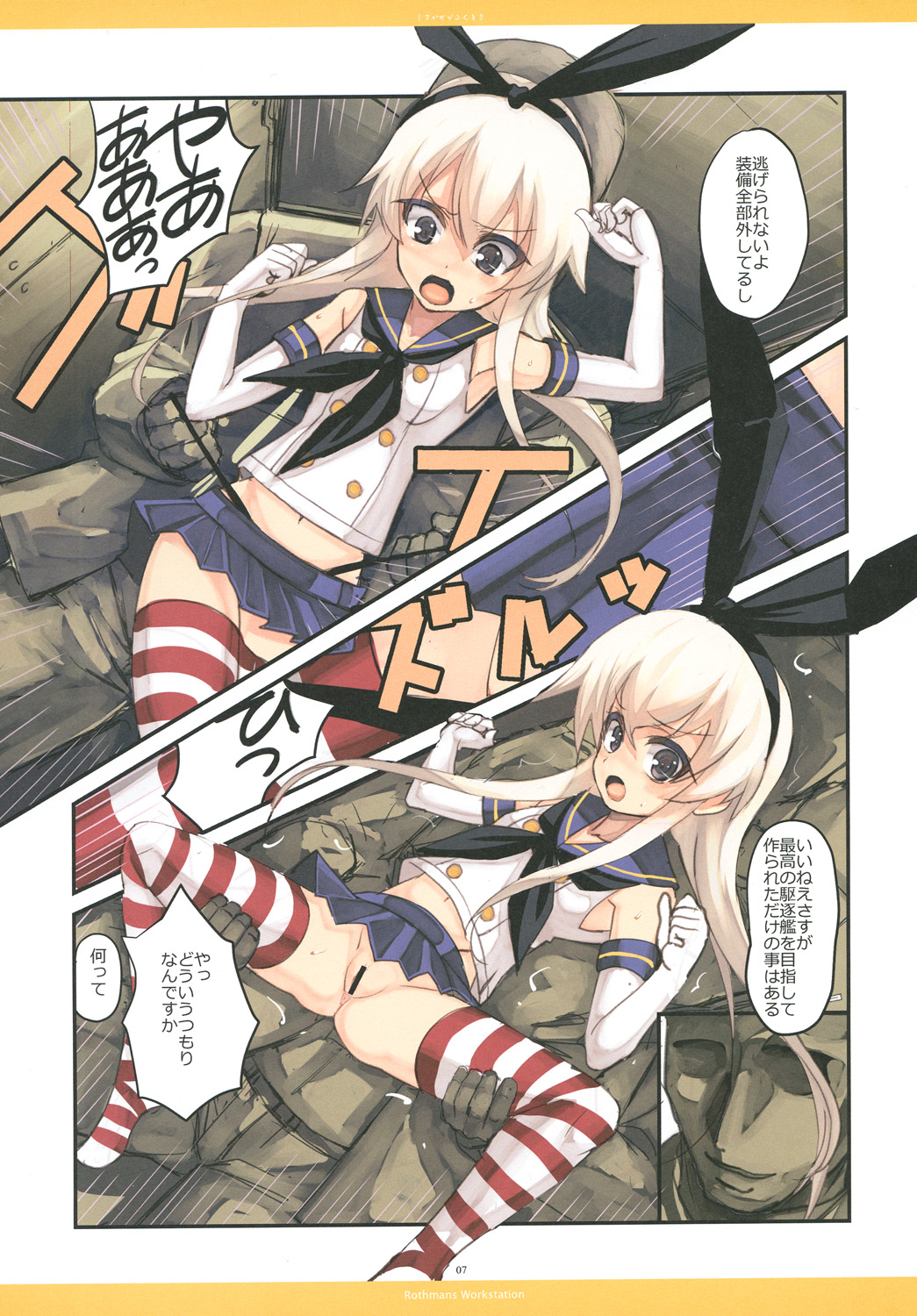 [R-WORKS (Roshuu Takehiro)] When the Simakaze Blows (Kantai Collection -KanColle-) [Digital] page 6 full