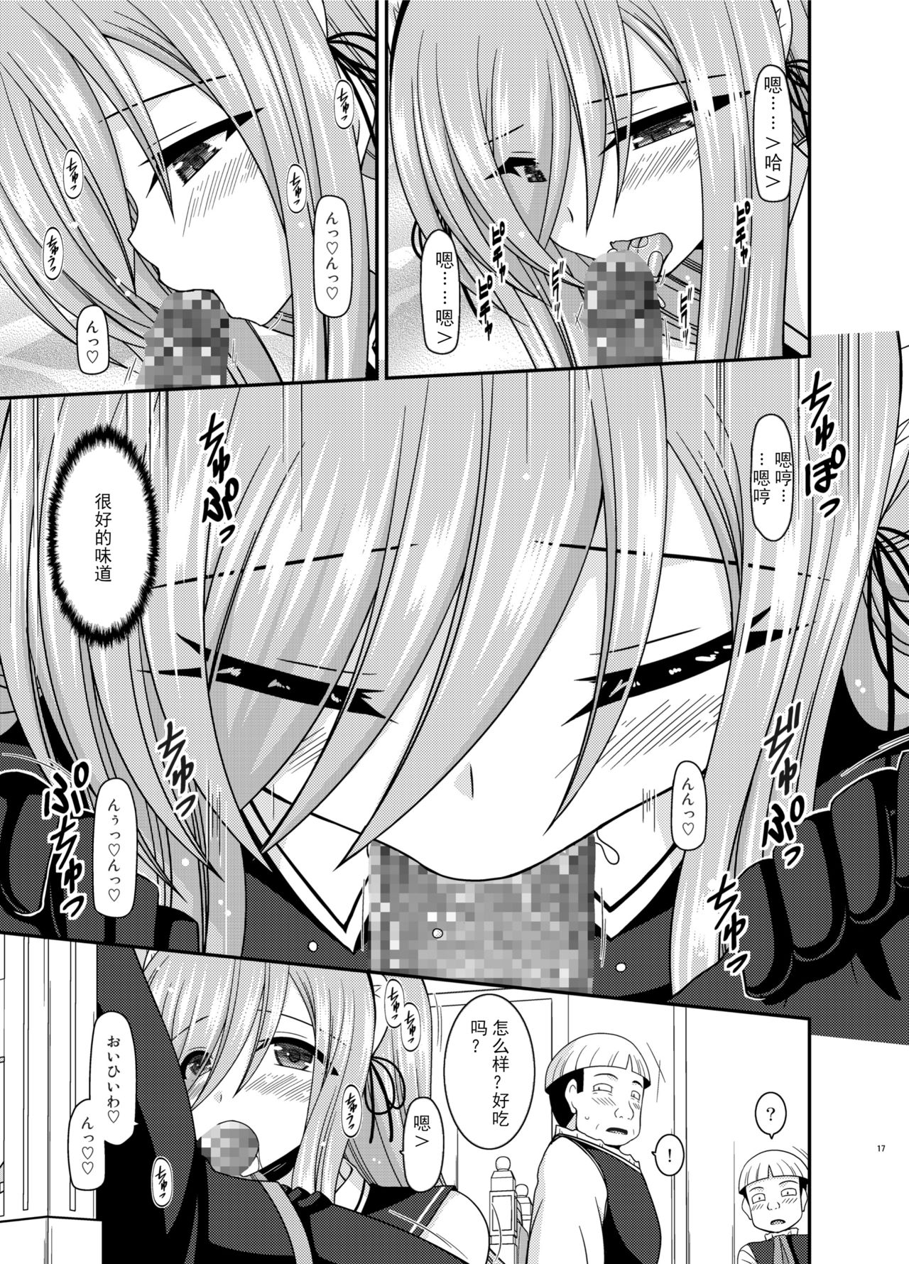 [valssu (Charu)] Melon ga Chou Shindou! R14 (Tales of the Abyss) [Chinese] [黑Q渣渣机翻] [Digital] page 17 full