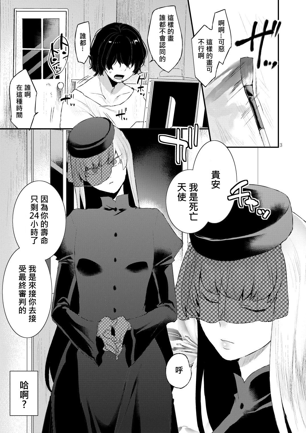[Granada Sky (Mogiki Hayami)] Akuma no Mokuromi [Chinese] [Digital] page 3 full