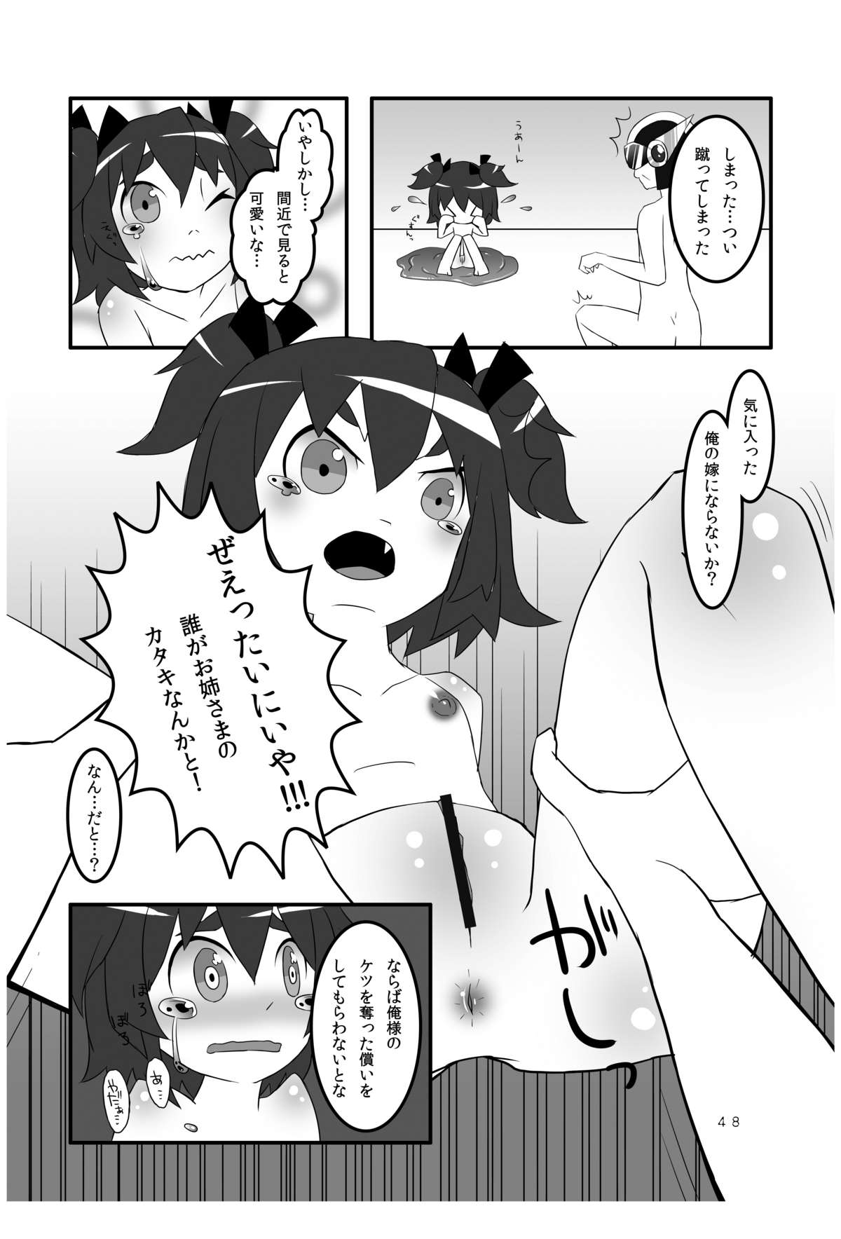 [Tsurupeta Kenkyuusho (Various)] Tsurupeta Kenkyuu Houkokusho 005 Dengeki Jigoku - Turupeta Research Report page 47 full